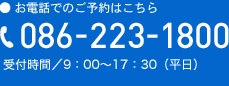 お問い合わせ電話番号