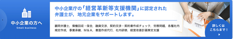 中小企業の方へ