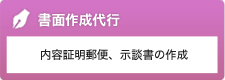 書面作成代行